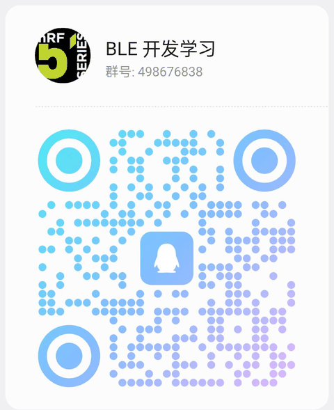 QQ群 BLE 开发学习 498676838